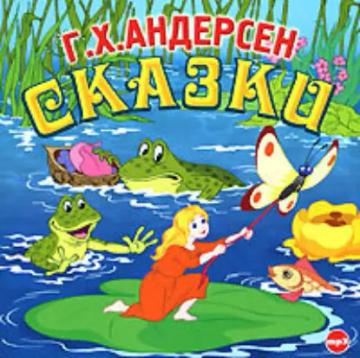 Обложка аудиокниги «Сказки»
