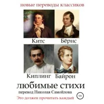Обложка аудиокниги «Любимые стихи»