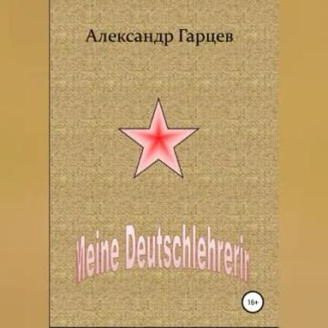 Обложка аудиокниги «Meine Deutschlehrerin»