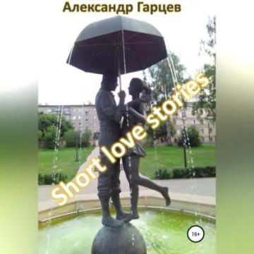 Обложка аудиокниги «Short love stories»