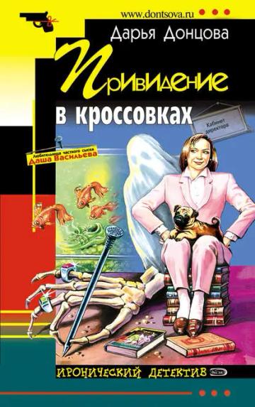 Обложка аудиокниги «Привидение в кроссовках»