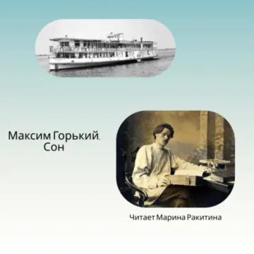 Обложка аудиокниги «Сон»