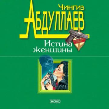 Обложка аудиокниги «Любить и умереть только в Андорре»