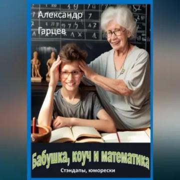 Обложка аудиокниги «Не смешно»
