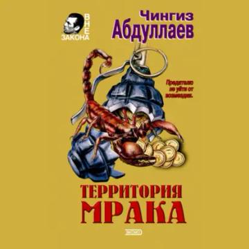 Обложка аудиокниги «Сила инерции»