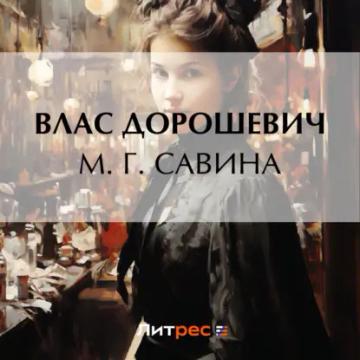 Обложка аудиокниги «Лужа Бородатой Свиньи»