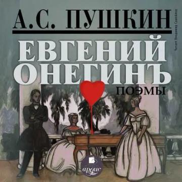 Обложка аудиокниги «Поэмы»