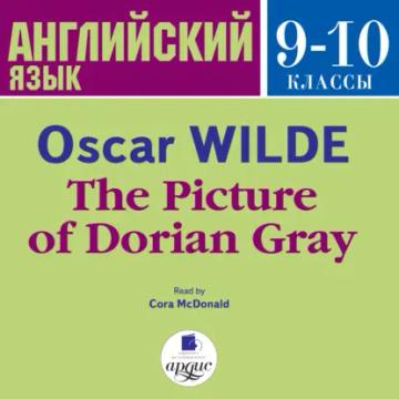 Обложка аудиокниги «The Picture of Dorian Gray»