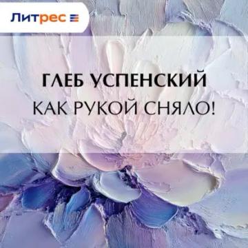 Обложка аудиокниги «Как рукой сняло!»