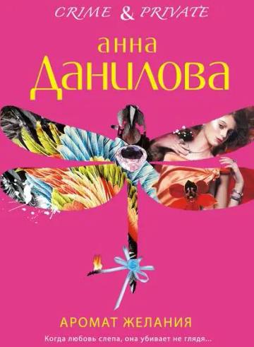 Обложка аудиокниги «Аромат желания»