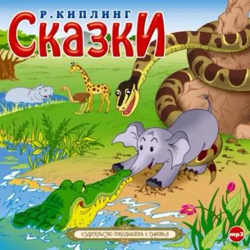Обложка аудиокниги «Сказки»
