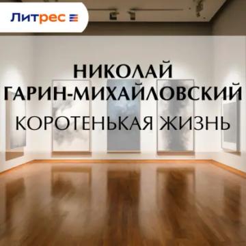 Обложка аудиокниги «Коротенькая жизнь»