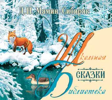 Обложка аудиокниги «Сказки»