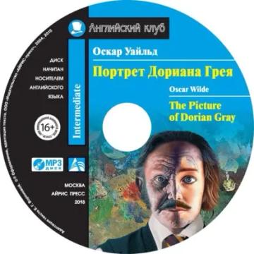 Обложка аудиокниги «Портрет Дориана Грея / The Picture of Dorian Gray»