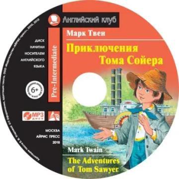 Обложка аудиокниги «Приключения Тома Сойера / The Adventures of Tom Sawyer»