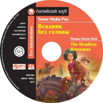 Обложка аудиокниги «Всадник без головы / The Headless Horseman»