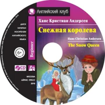 Обложка аудиокниги «Снежная королева / The Snow Queen»