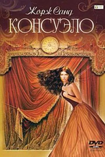 Обложка аудиокниги «Консуэло»