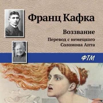 Обложка аудиокниги «Воззвание»