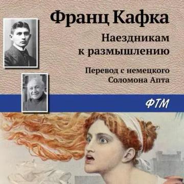 Обложка аудиокниги «Наездникам к размышлению»
