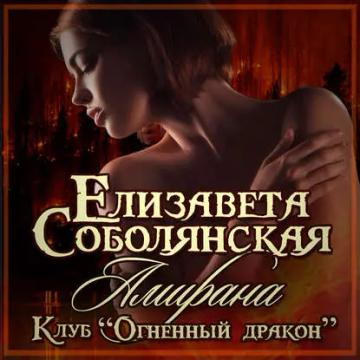 Обложка аудиокниги «Амирана»