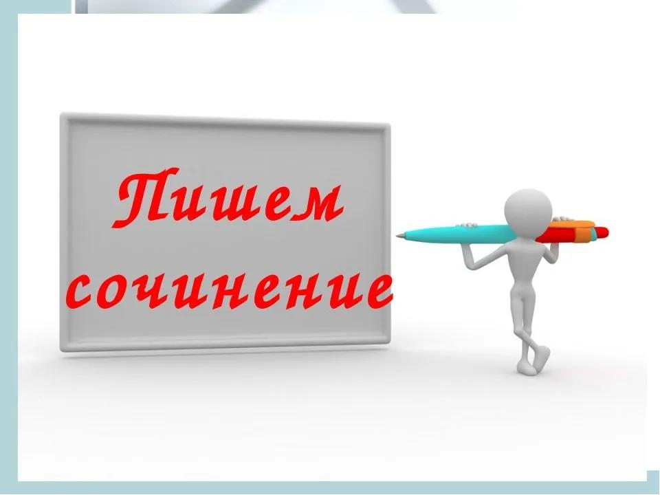 Критерии оценивания итогового сочинения 2023