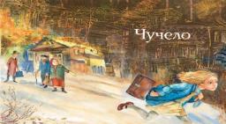 Краткое содержание повести "Чучело" (В. К. Железников)