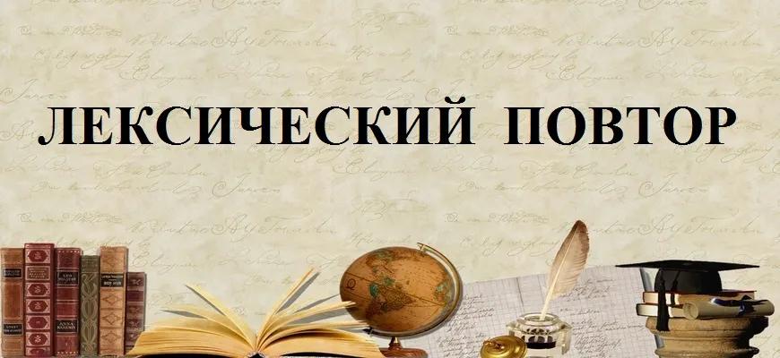 Лексический повтор в русском языке и художественных текстах