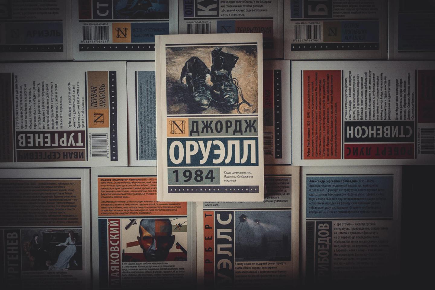 Анализ антиутопии «1984» (Джордж Оруэлл)