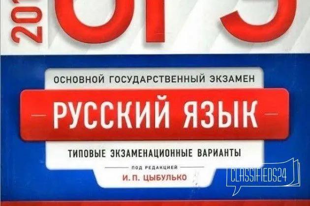 Обзор сборников И.П. Цыбулько для подготовки к ОГЭ по русскому языку