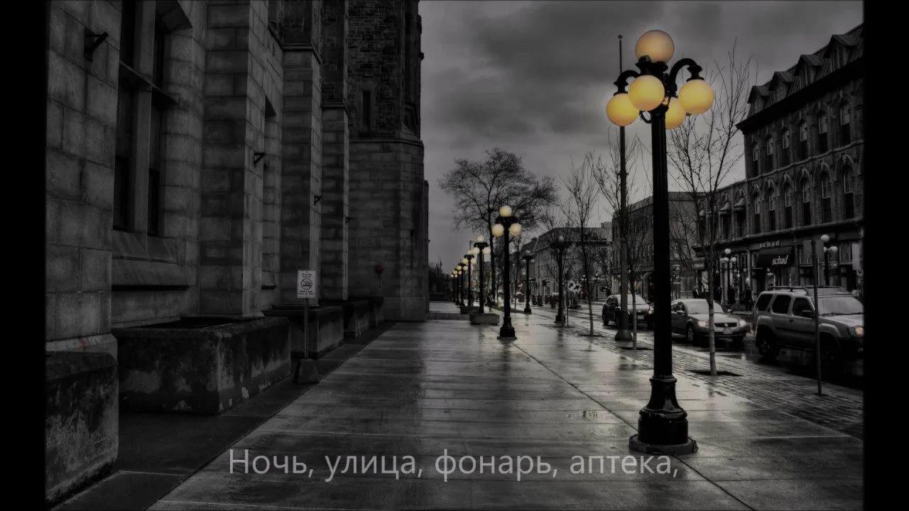 Анализ стихотворения «Ночь, улица, фонарь, аптека…» (А. А. Блок)