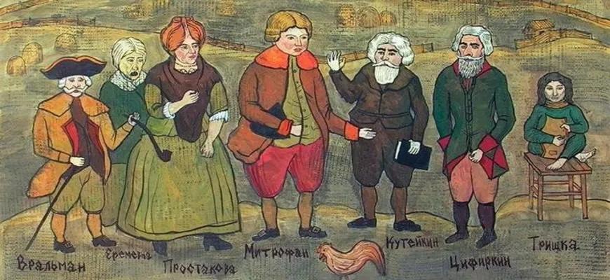 «Недоросль», краткое содержание комедии по действиям и явлениям (Д.И. Фонвизин)