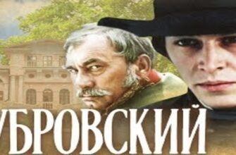 Сходства и различия Андрея и Владимира Дубровского – отца и сына (по роману А.С. Пушкина «Дубровский»)